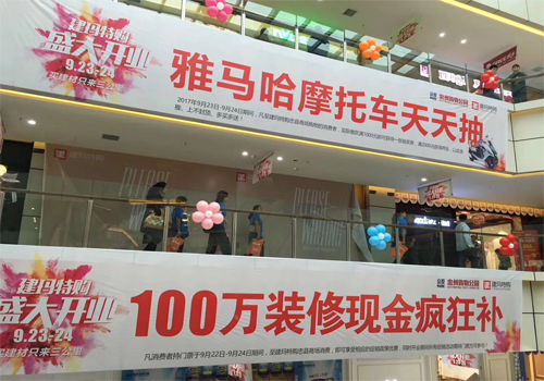 重慶忠縣建馬特開(kāi)業(yè)-華發(fā)裝修